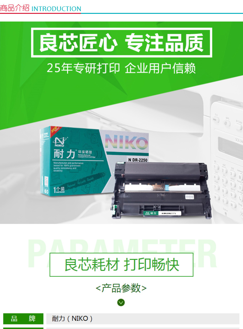 耐力 NIKO 鼓组件 N DR-2250 (黑色) 不含碳粉