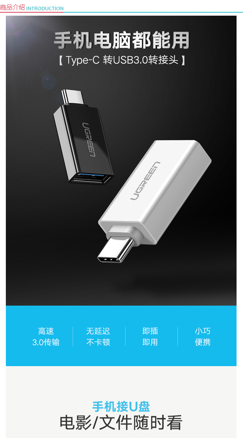 绿联 UGREEN Type-C转接头 30155 OTG数据线USB-C转换器头 