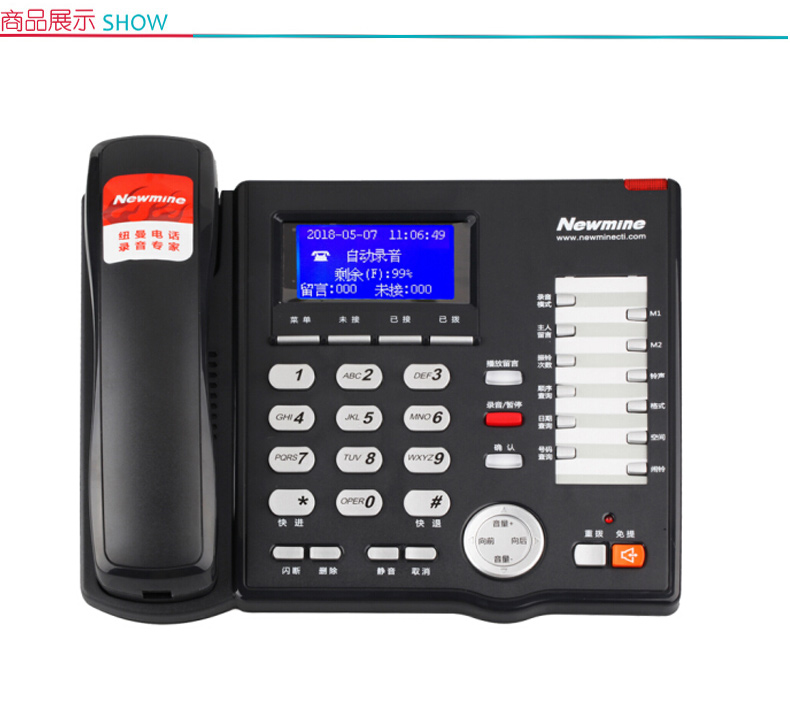 纽曼 Newsmy 纽曼录音电话机 HL2008TSD-9081(R) 9081录音话机 2200小时 (黑色) 商务办公录音电话机2200小时自动答录智能拨号名片弹屏