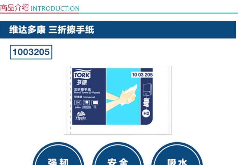 维达 vinda 多康 擦手纸 1003205 单层三折 200张/包  20包/箱 (分配器552000适用)