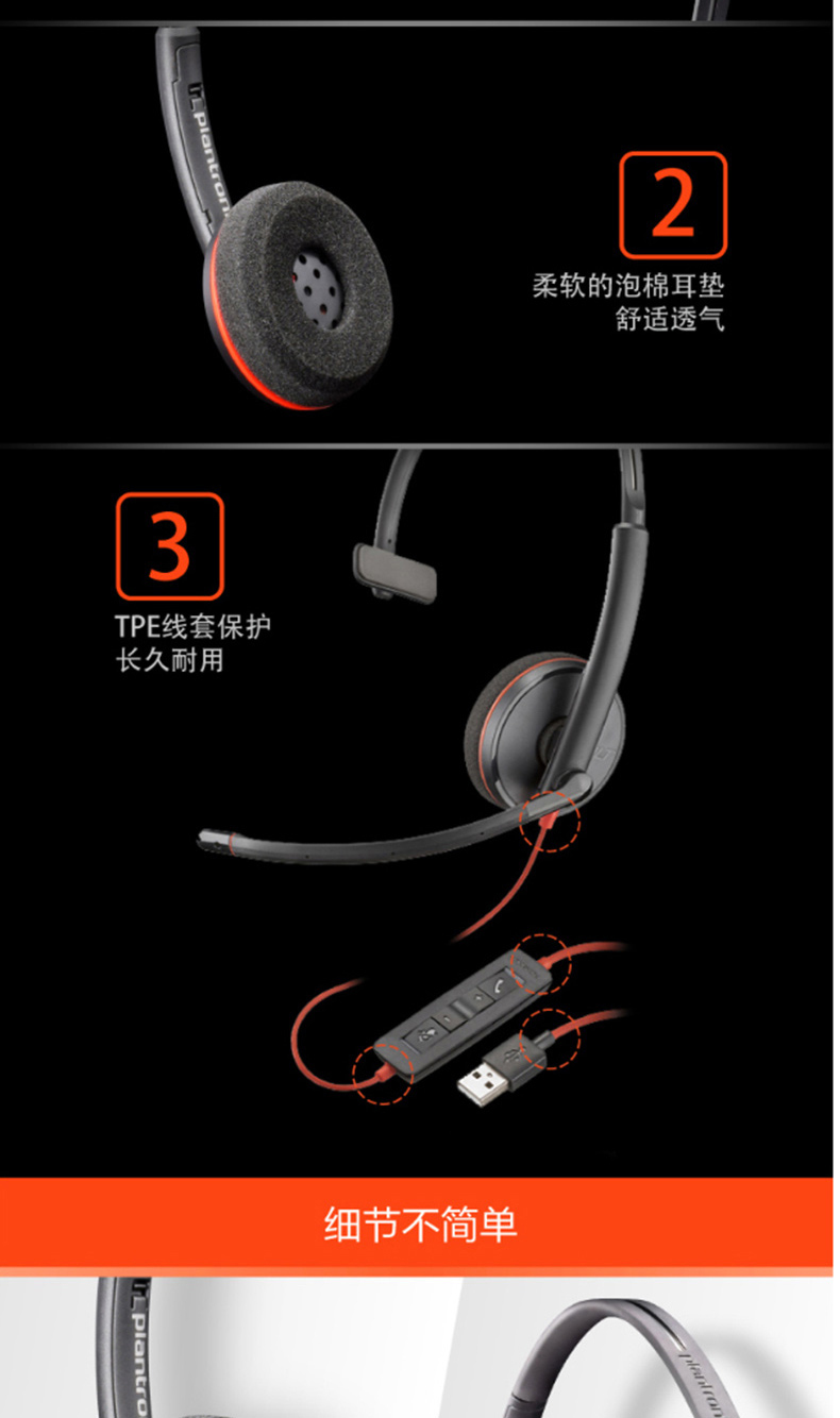 缤特力 plantronics USB头戴式耳麦 C3210 