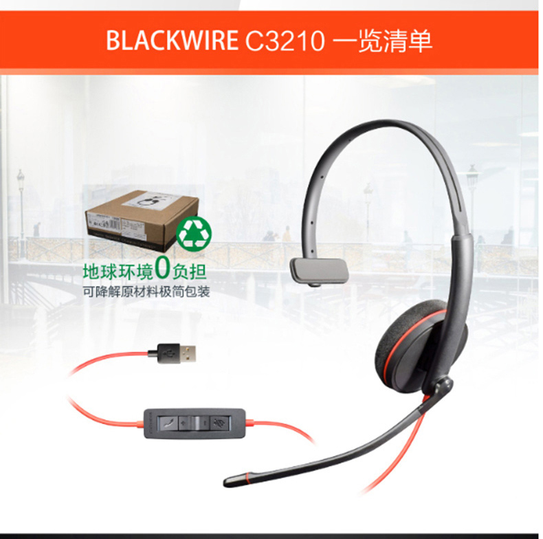 缤特力 plantronics USB头戴式耳麦 C3210 