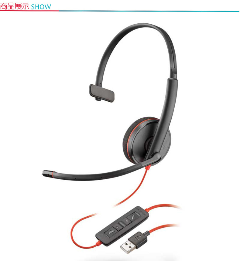 缤特力 plantronics USB头戴式耳麦 C3210 