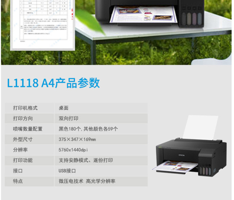 爱普生 EPSON A4彩色喷墨打印机 L1118 