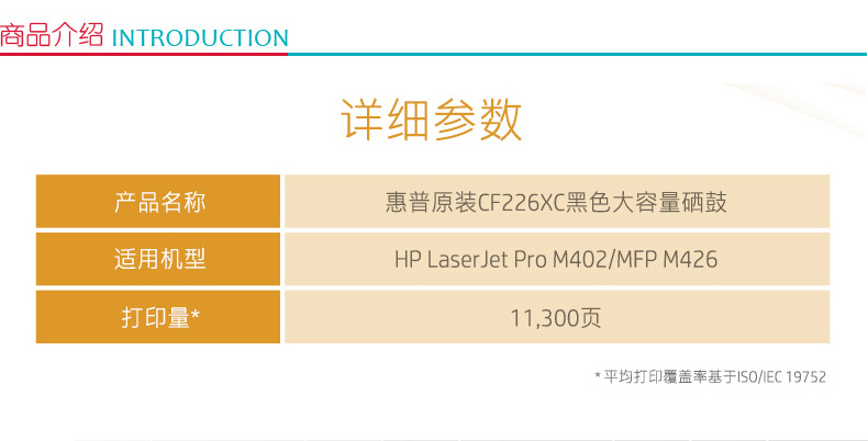 惠普 HP 硒鼓 CF226XC (黑色) (白包装)