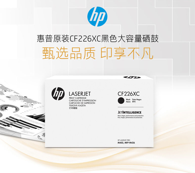惠普 HP 硒鼓 CF226XC (黑色) (白包装)