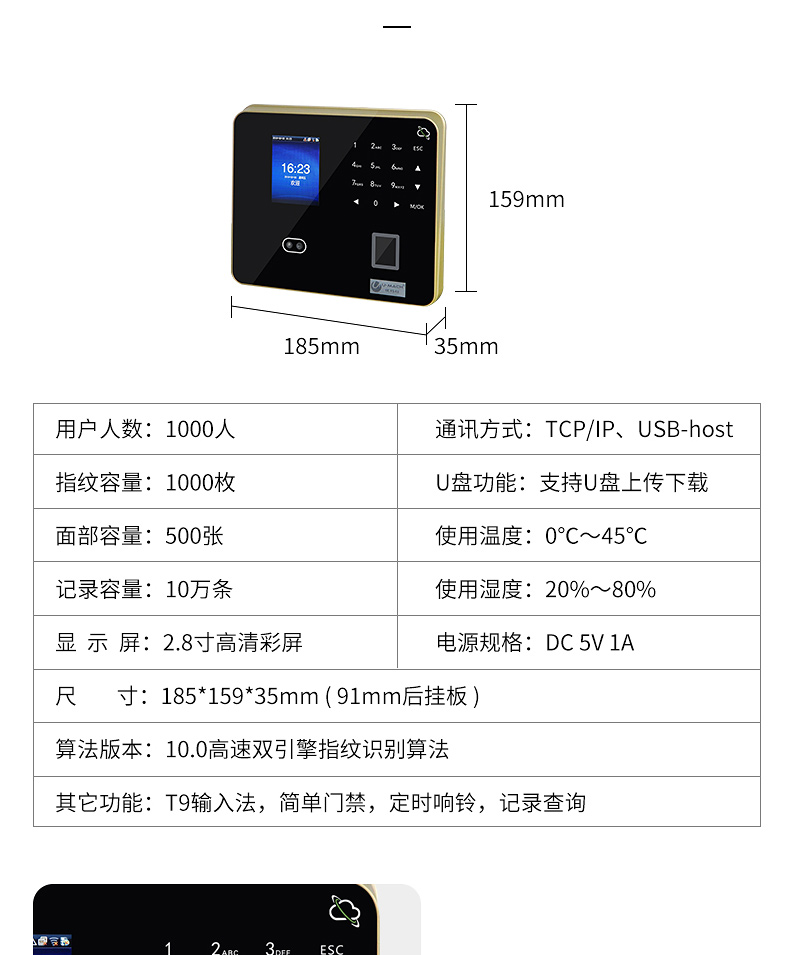 优玛仕 U-mach 人脸指纹考勤机 U-PF1000-BS  配套考勤软件支持异地远程 500张脸 2000枚指纹