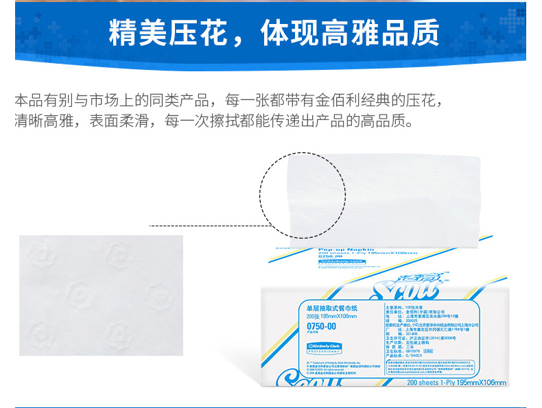 金佰利 Kimberly-Clark 抽取式餐巾纸单层 0750-00/20  200张/包 60包/箱