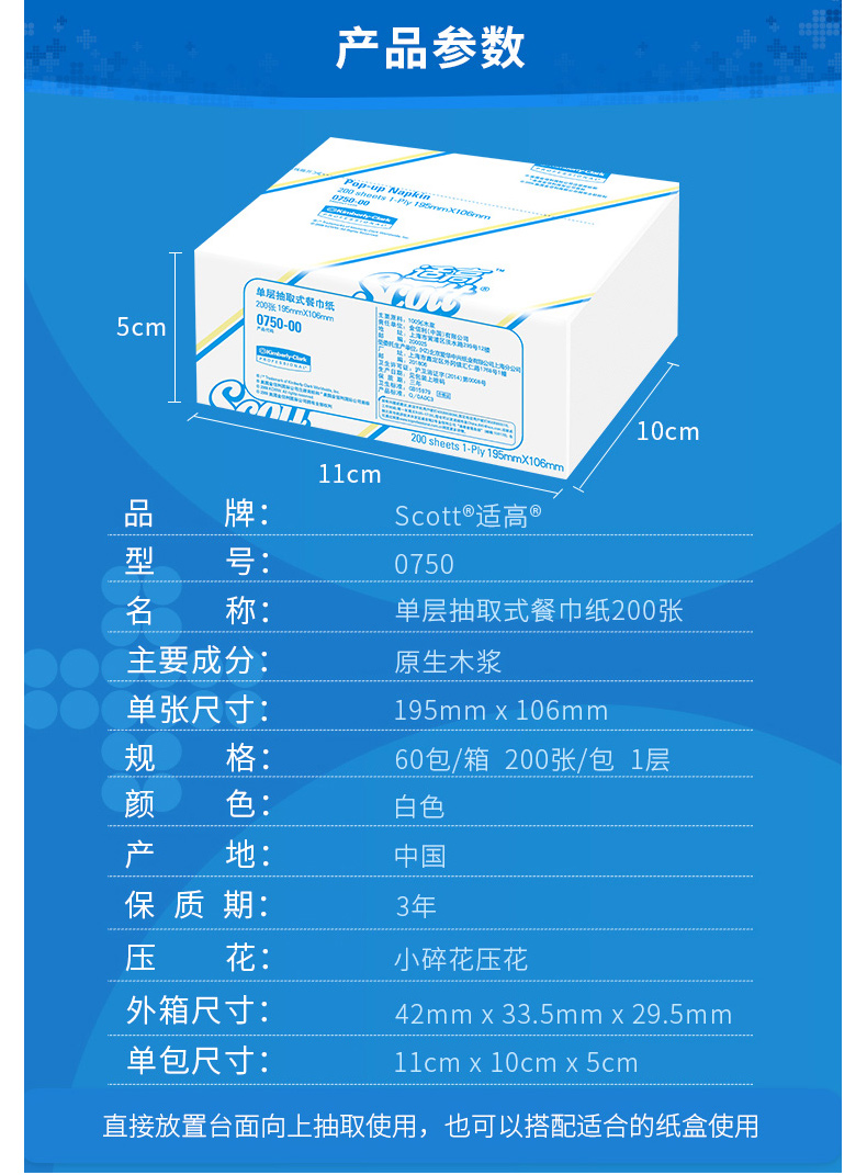 金佰利 Kimberly-Clark 抽取式餐巾纸单层 0750-00/20  200张/包 60包/箱