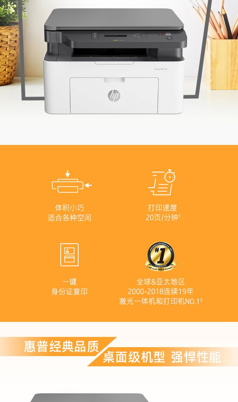 惠普 HP A4黑白激光多功能一体机 Laser MFP 131a （打印 复印 扫描）