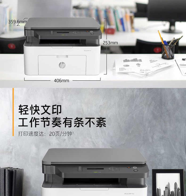 惠普 HP A4黑白激光多功能一体机 Laser MFP 131a （打印 复印 扫描）