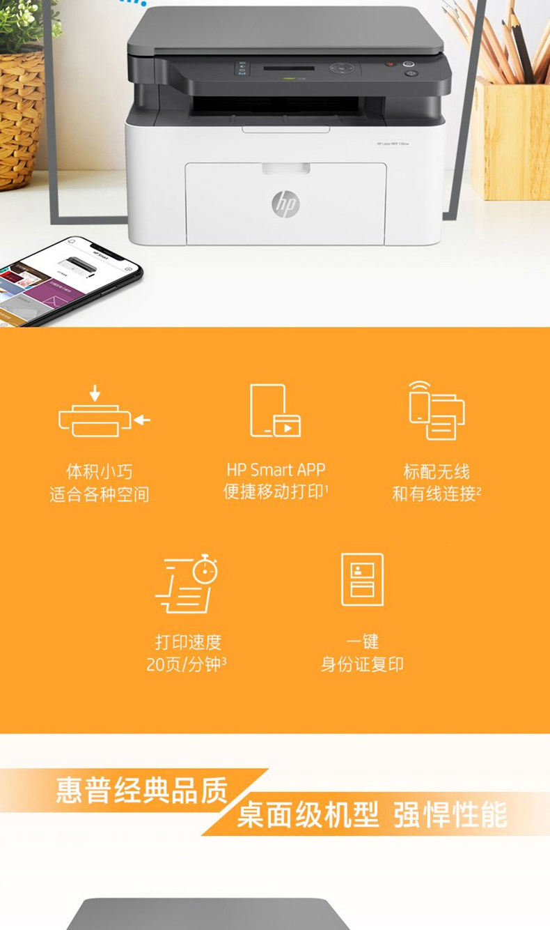 惠普 HP A4黑白激光多功能一体机 Laser MFP 136nw  (打印 复印 扫描)