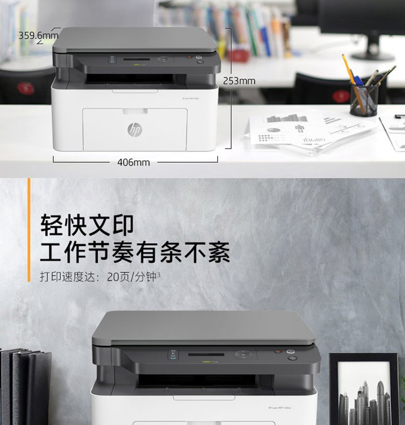 惠普 HP A4黑白激光多功能一体机 Laser MFP 136nw  (打印 复印 扫描)