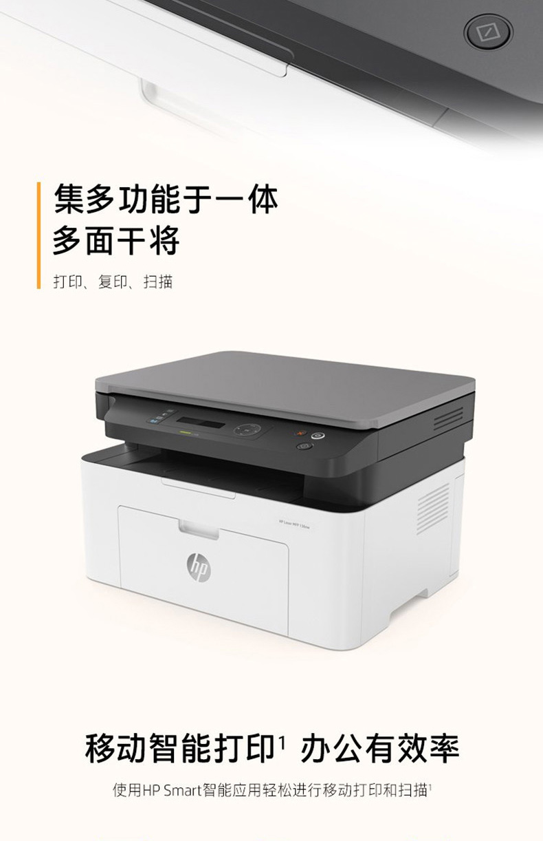 惠普 HP A4黑白激光多功能一体机 Laser MFP 136nw  (打印 复印 扫描)