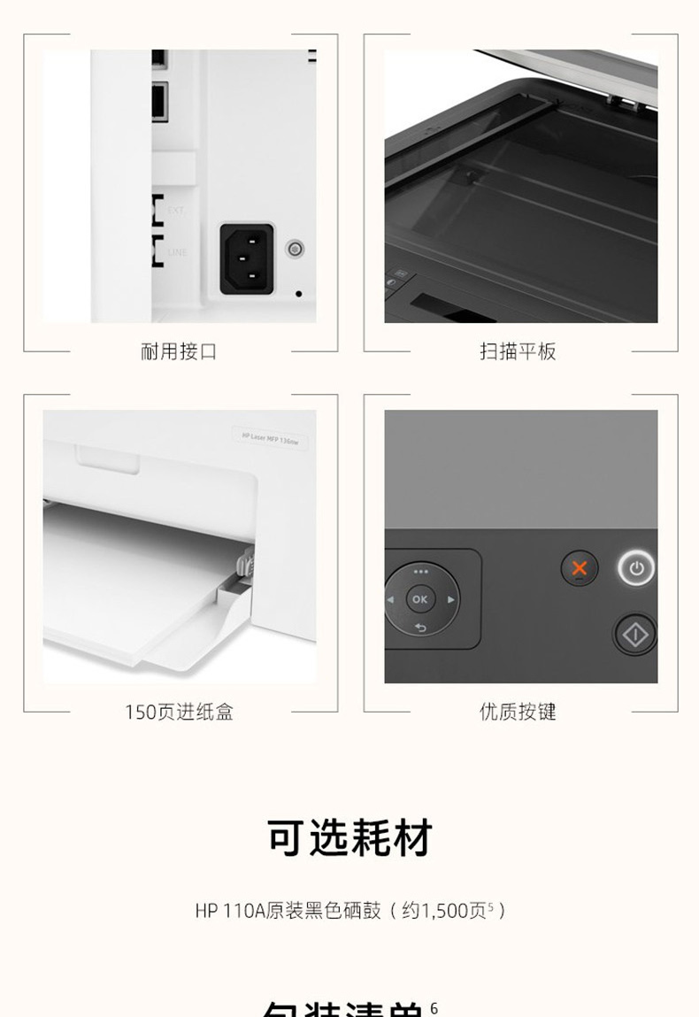 惠普 HP A4黑白激光多功能一体机 Laser MFP 136nw  (打印 复印 扫描)