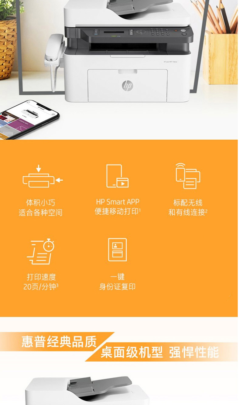 惠普 HP A4黑白激光多功能一体机 Laser MFP 138pnw （打印 复印 扫描 传真）