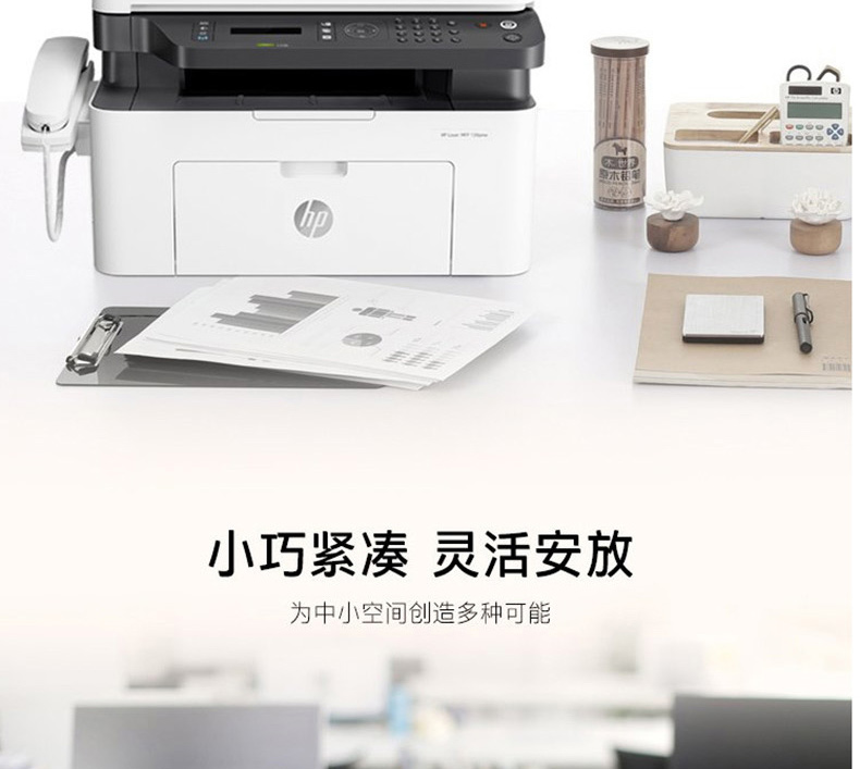 惠普 HP A4黑白激光多功能一体机 Laser MFP 138pnw （打印 复印 扫描 传真）