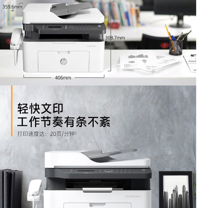 惠普 HP A4黑白激光多功能一体机 Laser MFP 138pnw （打印 复印 扫描 传真）