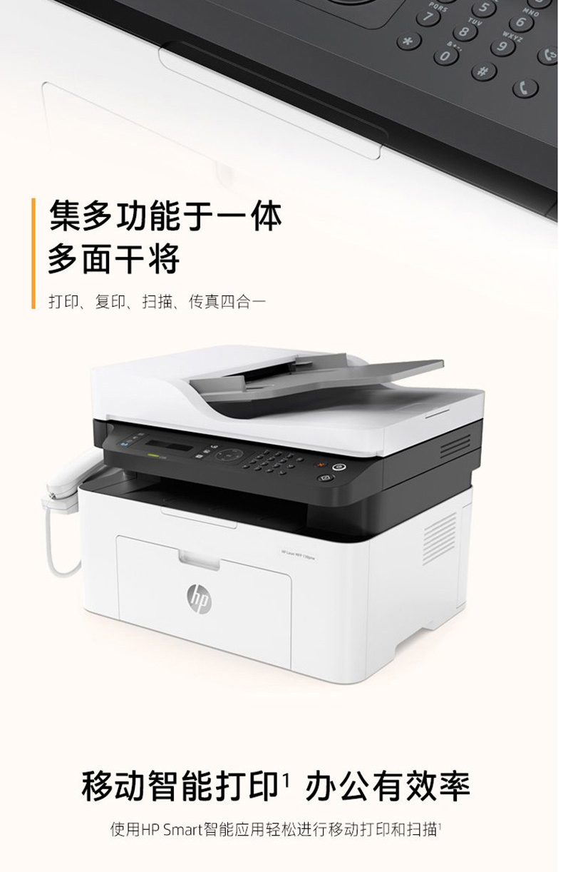 惠普 HP A4黑白激光多功能一体机 Laser MFP 138pnw （打印 复印 扫描 传真）