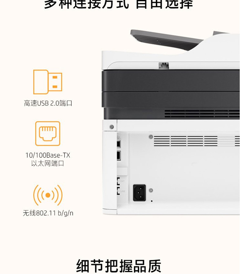 惠普 HP A4黑白激光多功能一体机 Laser MFP 138pnw （打印 复印 扫描 传真）