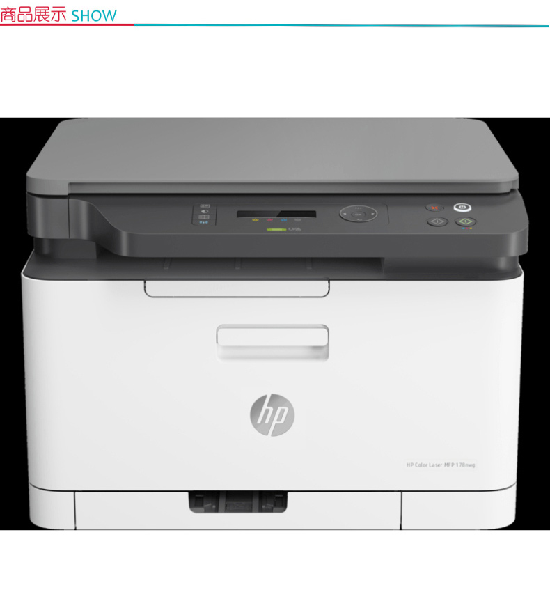 惠普 HP A4彩色激光多功能一体机 Color Laser MFP 178nw  (打印 复印 扫描)