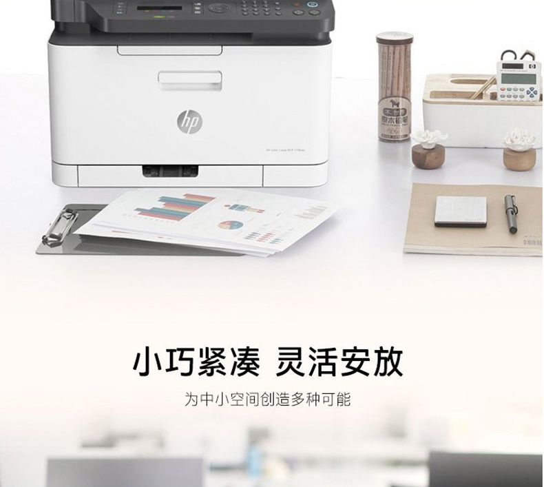 惠普 HP A4彩色激光多功能一体机 Color Laser MFP 179fnw （打印 复印 扫描 传真）