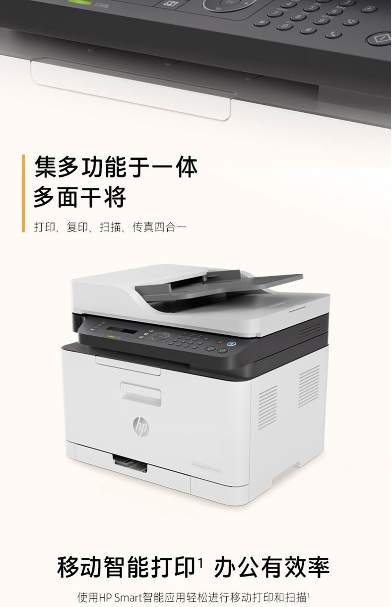 惠普 HP A4彩色激光多功能一体机 Color Laser MFP 179fnw （打印 复印 扫描 传真）