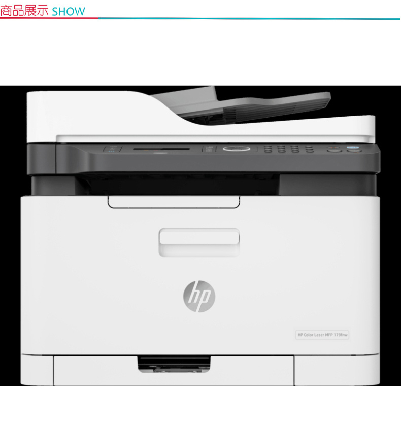 惠普 HP A4彩色激光多功能一体机 Color Laser MFP 179fnw （打印 复印 扫描 传真）