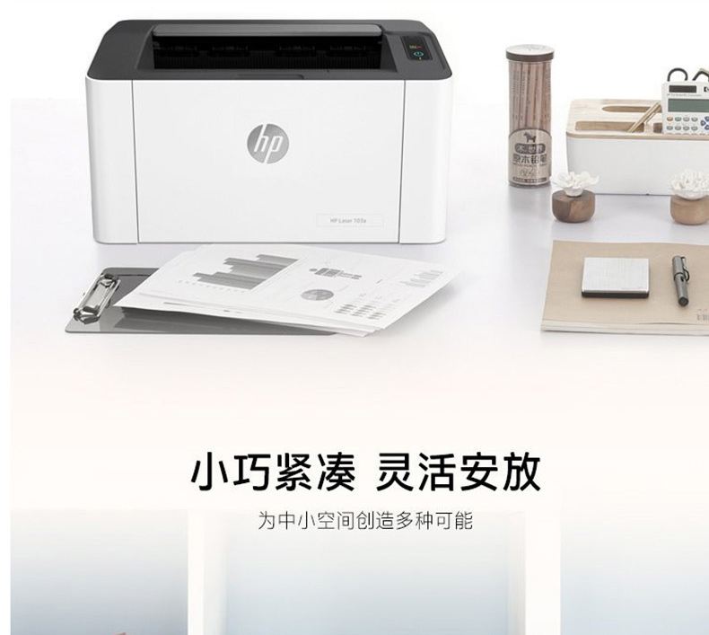 惠普 HP A4黑白激光打印机 Laser 103a 