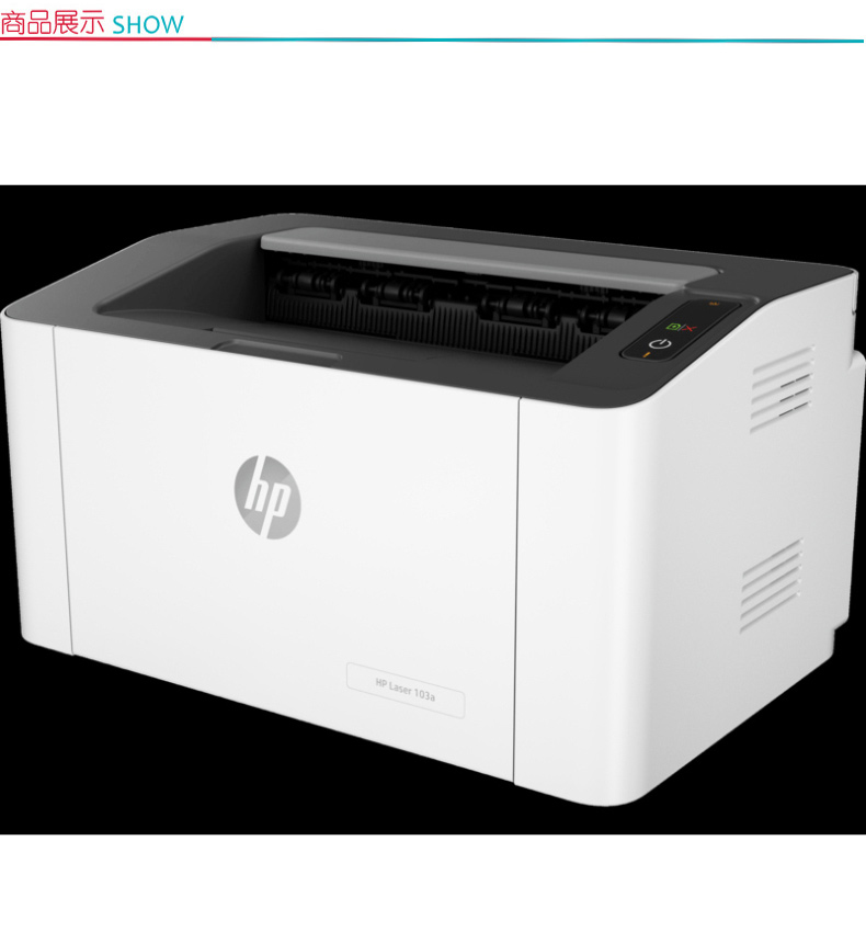 惠普 HP A4黑白激光打印机 Laser 103a 