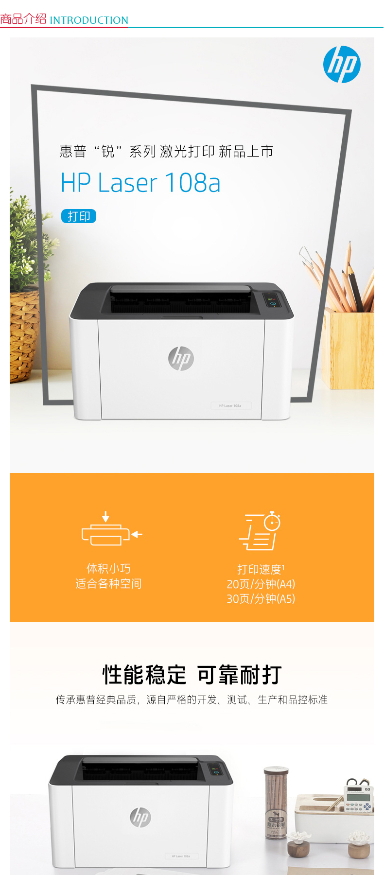 惠普 HP A4黑白激光打印机 Laser 108a 