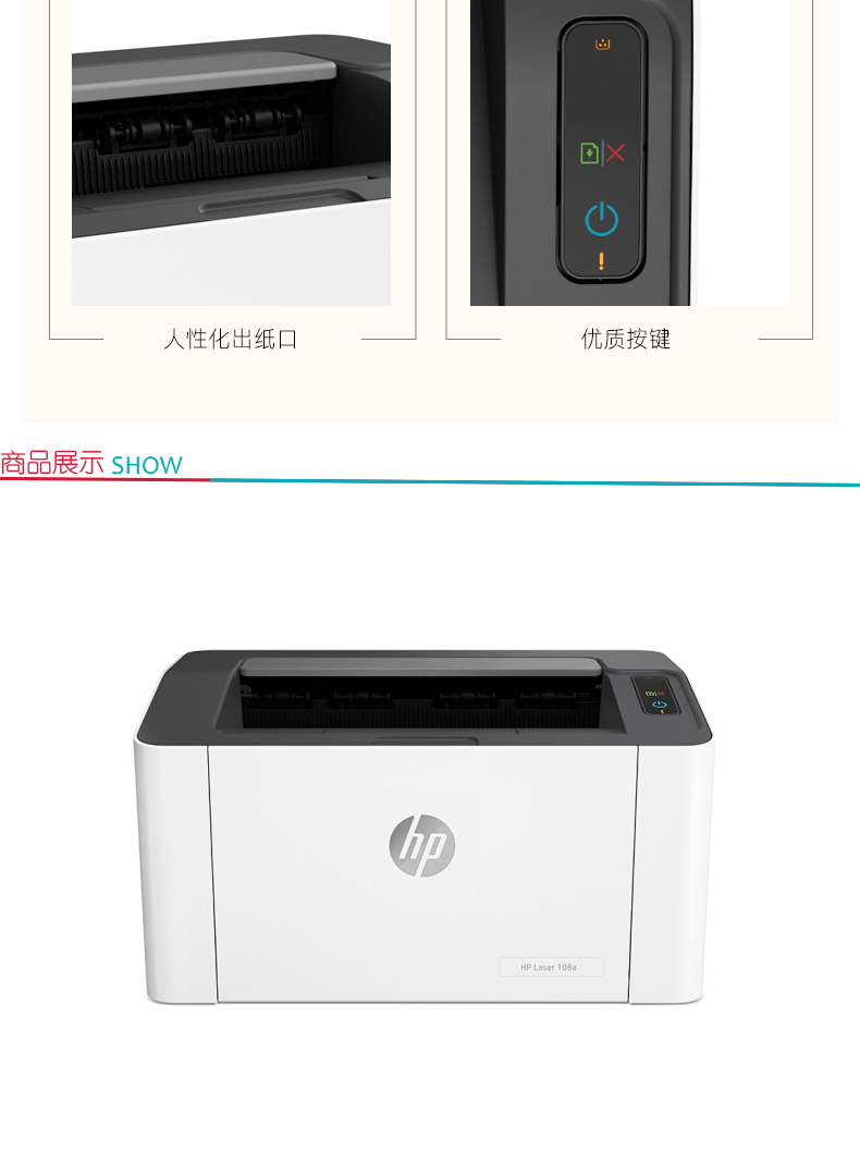 惠普 HP A4黑白激光打印机 Laser 108a 