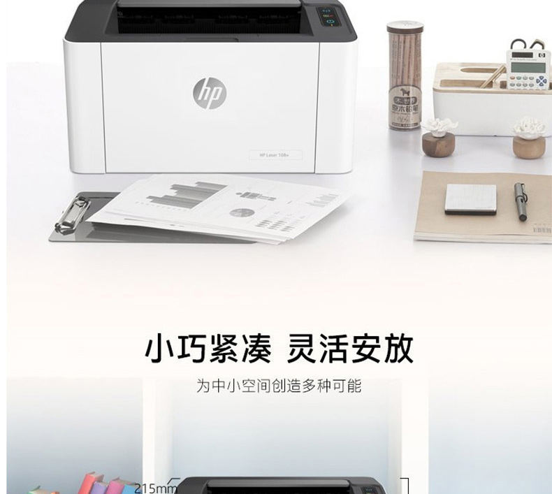 惠普 HP A4黑白激光打印机 Laser 108w 