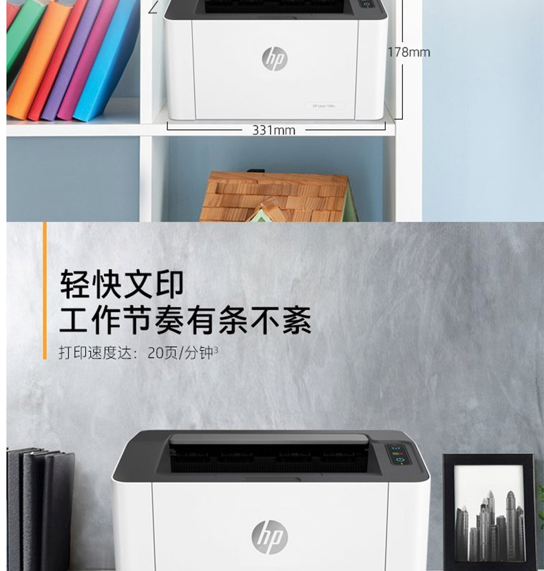 惠普 HP A4黑白激光打印机 Laser 108w 