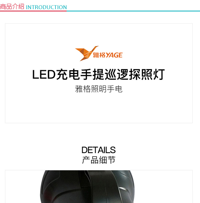 雅格 LED强光手电筒/充电式手提灯/探照灯 YG-5710 5W 