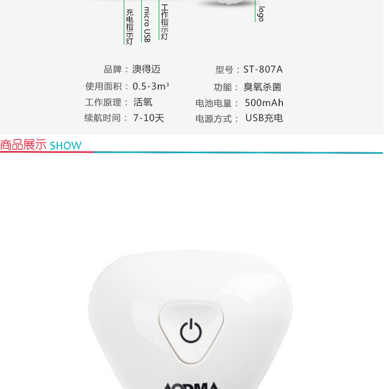 澳得迈 澳得迈 杀菌除味器 ST-807A 