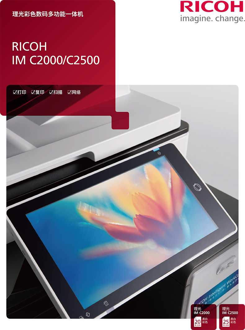 理光 RICOH A3彩色数码复印机 IM C2000  (双纸盒、双面输稿器、工作台)