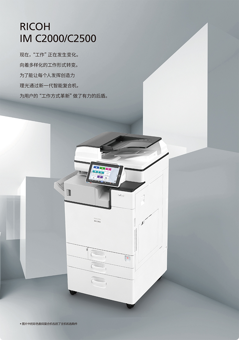 理光 RICOH A3彩色数码复印机 IM C2000  (双纸盒、双面输稿器、工作台)