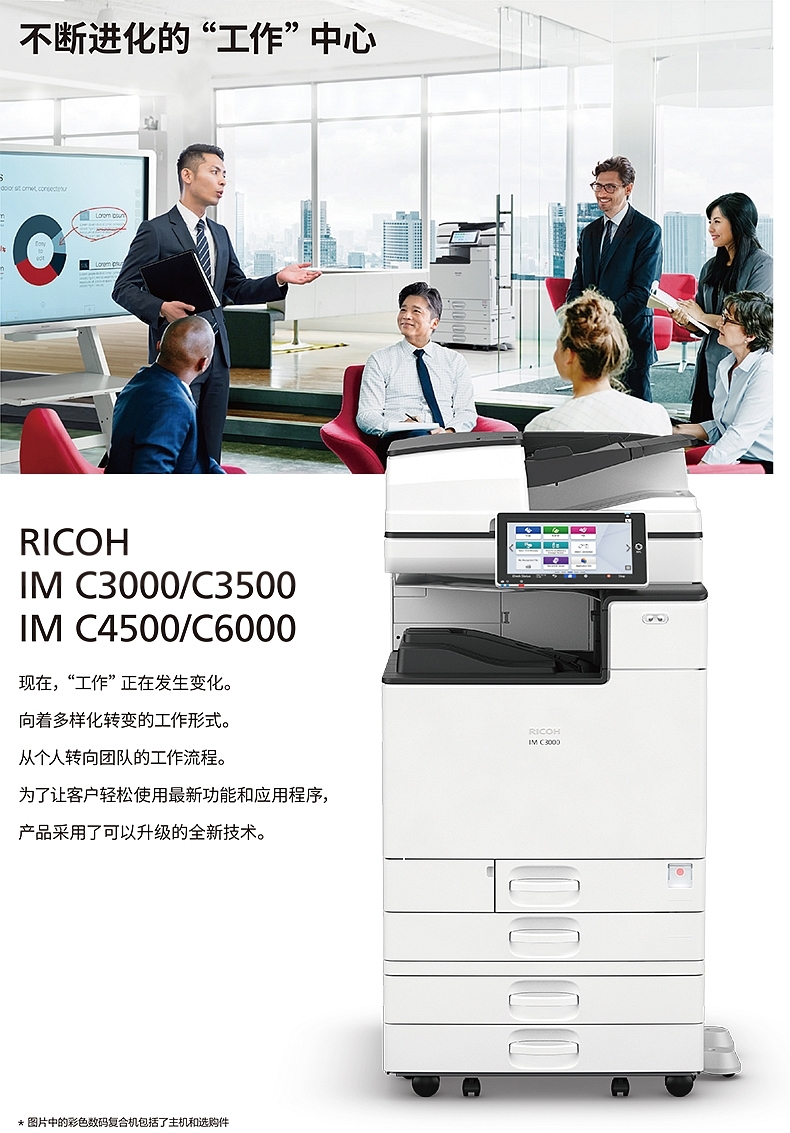 理光 RICOH A3彩色数码复印机 IM C3500  (双纸盒、双面输稿器、工作台)