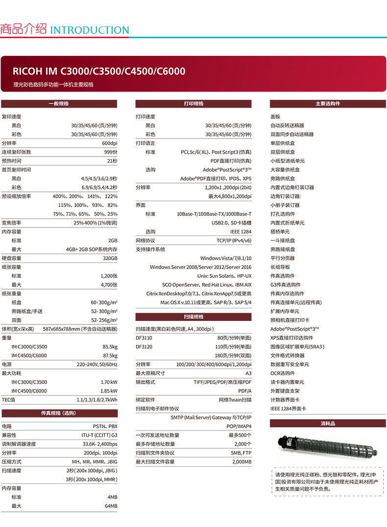 理光 RICOH A3彩色数码复印机 IM C6000  (四纸盒、双面输稿器、小册子装订器SR3270)