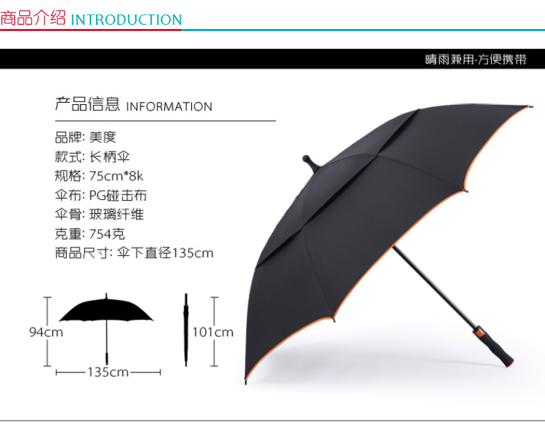 美度 1米35大型高尔夫男士商务防风长柄雨伞 M1128 75cm*8K (混色)