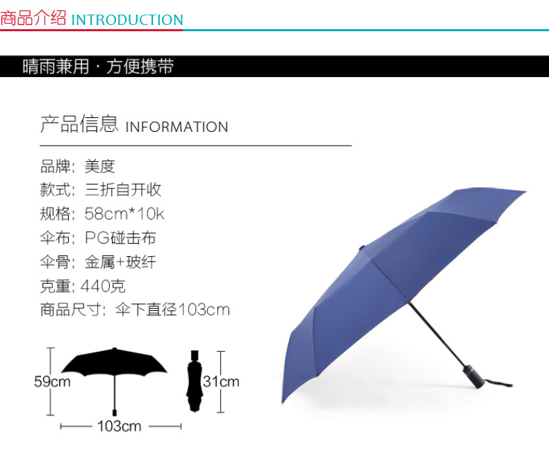 美度 纯色全自动开收三折晴雨伞 M3351 58cm*10K (混色)