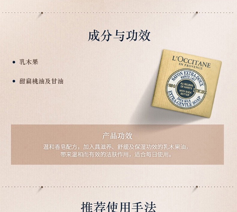 欧舒丹 乳木果牛奶味洁肤皂 250g 