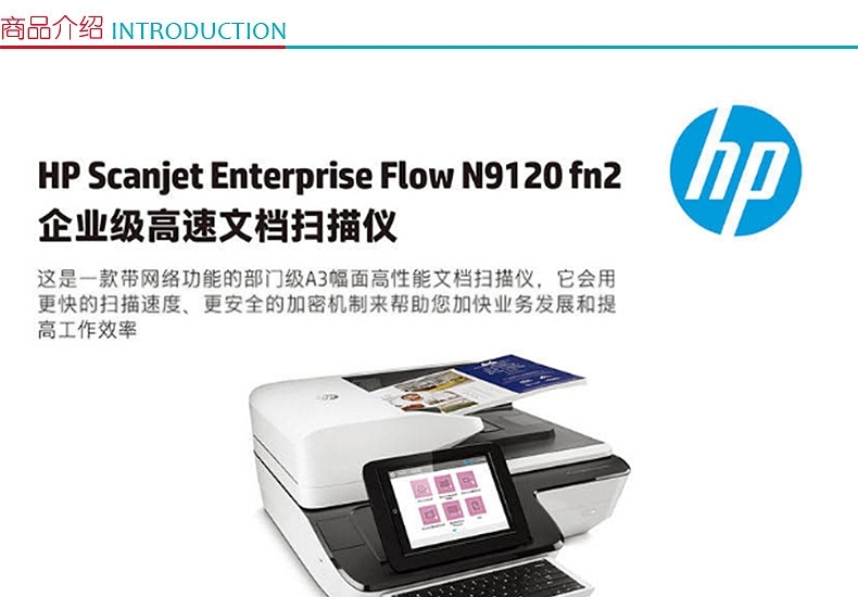 惠普 HP A3高速双平台网络扫描仪 ScanJet Enterprise Flow N9120fn2 