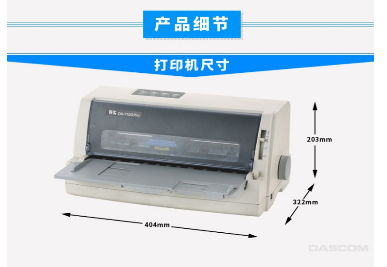 得实 DASCOM 82列平推证簿/票据打印机 DS-7120 Pro 