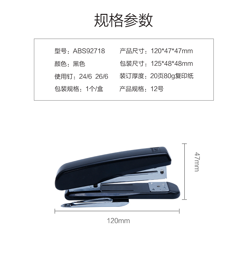 晨光 M＆G 12#侧带起钉器订书机 ABS92718 20页 #24/6 (黑色) 12个/包 72个/箱