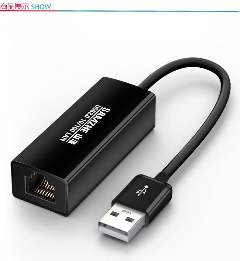 山泽 SAMZHE 百兆有线网卡USB转RJ45网线接口USB2.0外置网口转换器 UW012 (黑色) 支持小米盒子surface