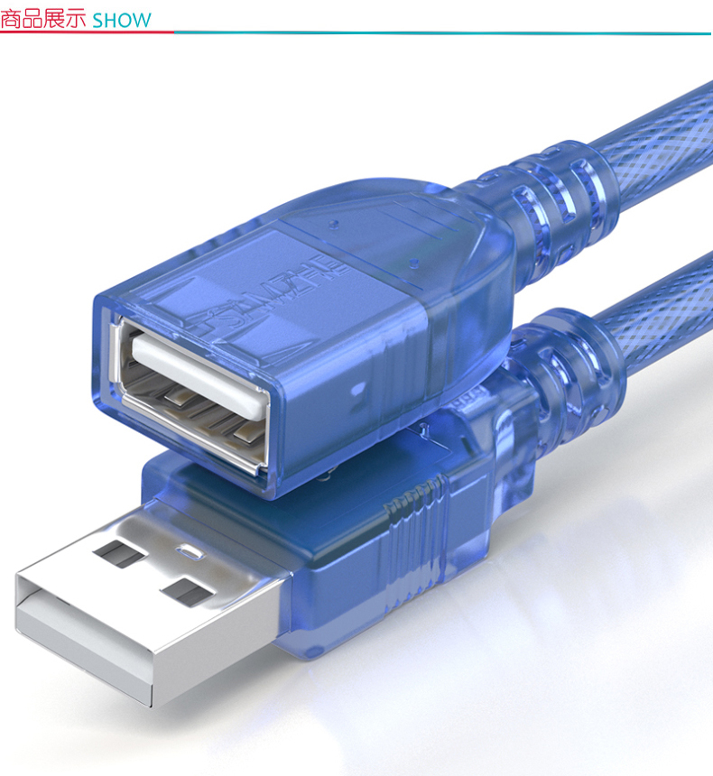 山泽 SAMZHE USB延长线usb2.0数据连接线公对母 TML15 1.5米 AM/AF电脑U盘鼠标键盘读卡器加长线透明蓝