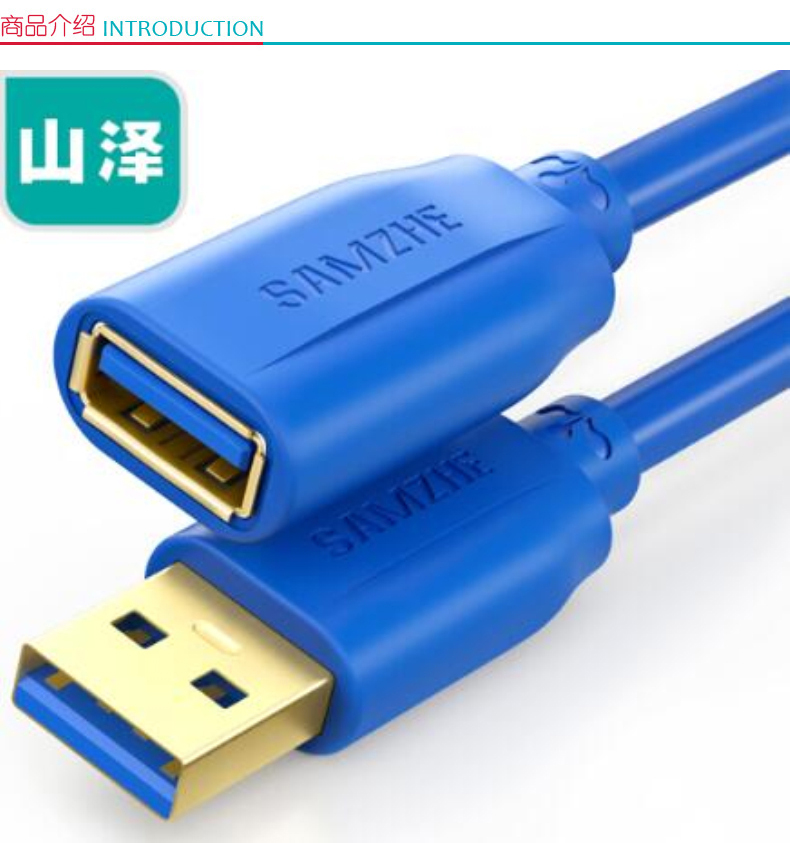 山泽 SAMZHE USB延长线usb3.0数据线公对母 TK615 1.5米 AM/AF电脑U盘鼠标键盘读卡器加长线蓝色