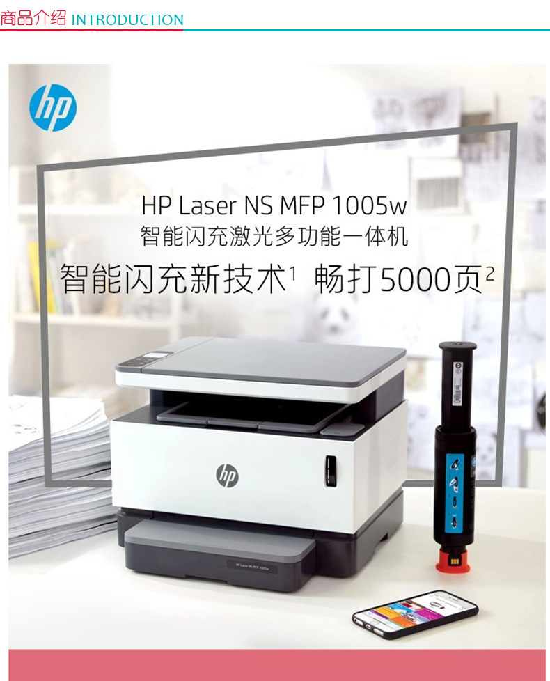 惠普 HP A4黑白智能闪充激光多功能一体机 Laser NS MFP 1005w  (打印 复印 扫描 无线)